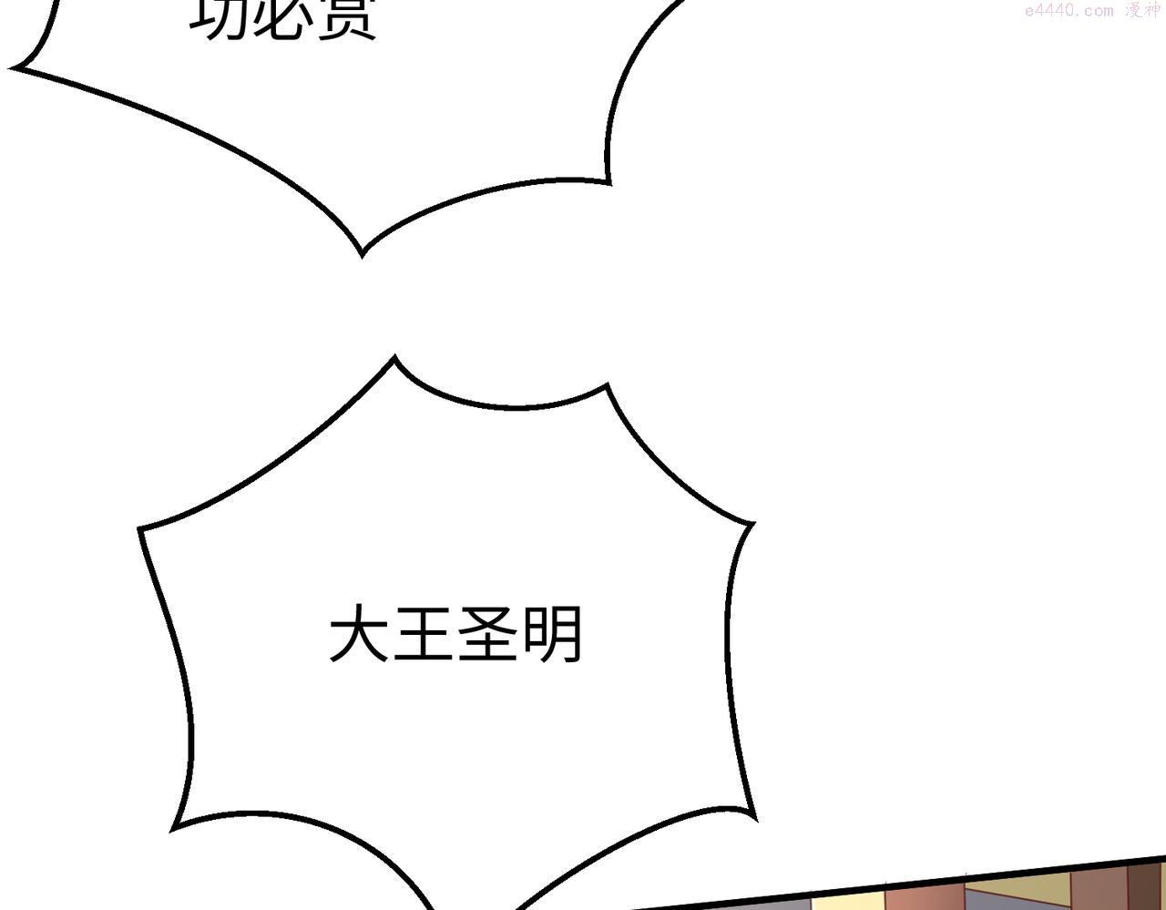 大秦杀敌成神漫画,第8话 一剑开城门！68图