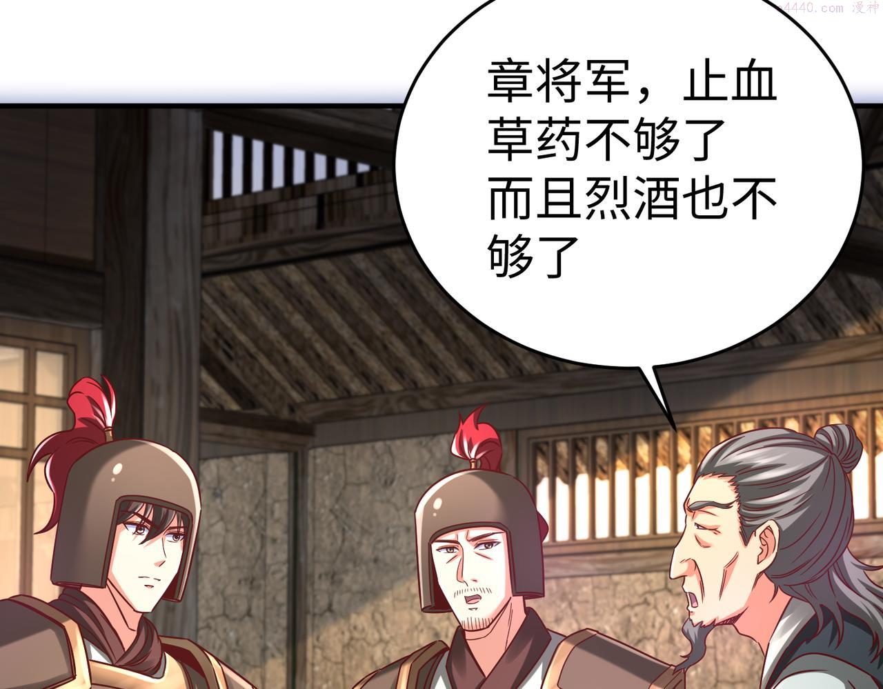 大秦始皇之子杀敌升级成神小说免费漫画,第9话 酒不是用来喝的？125图