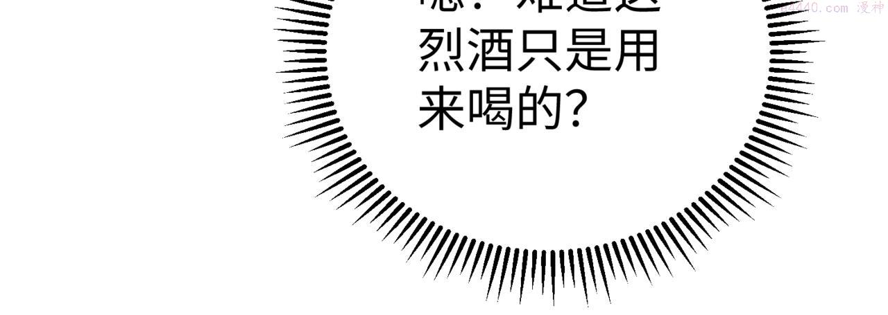 大秦始皇之子杀敌升级成神小说免费漫画,第9话 酒不是用来喝的？140图