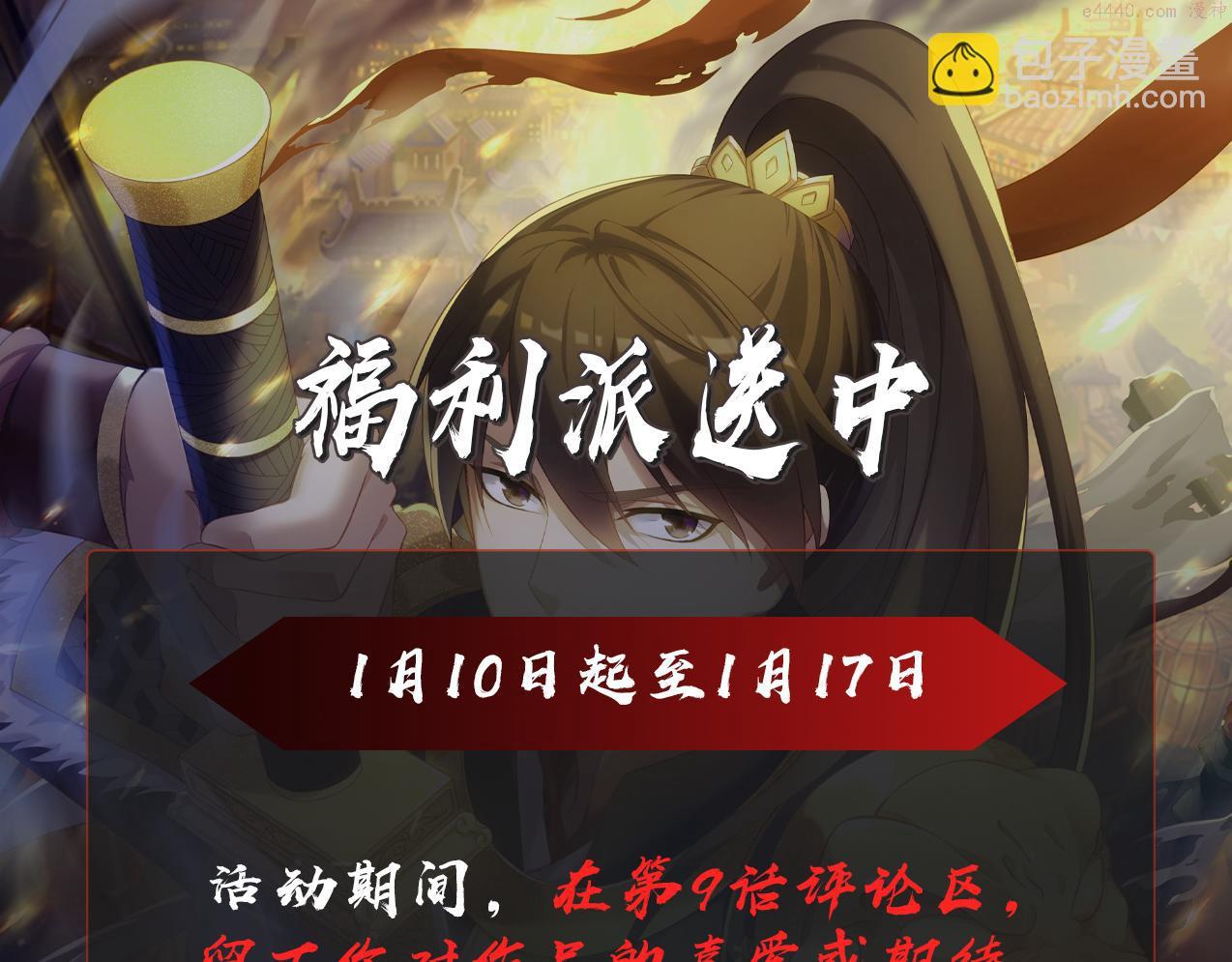 大秦始皇之子杀敌升级成神笔趣阁无弹窗漫画,第9话 酒不是用来喝的？142图