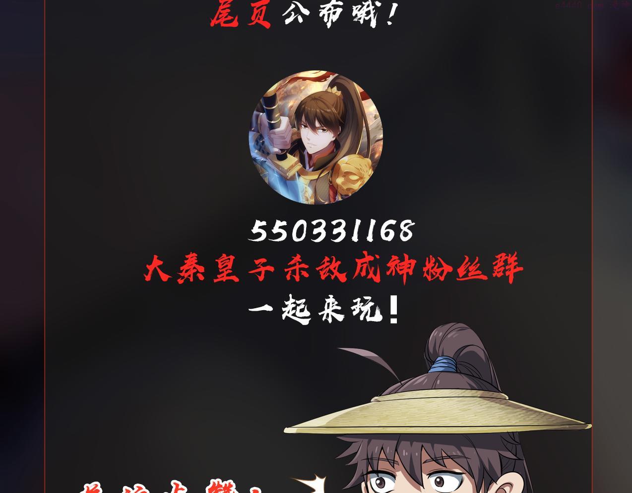 大秦始皇之子杀敌升级成神小说免费漫画,第9话 酒不是用来喝的？144图