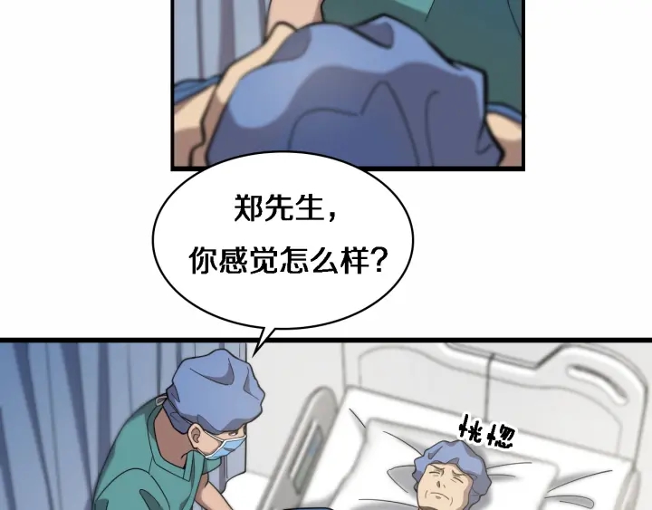 大医凌然动漫漫画,第54话 咱亲戚，生活自理49图