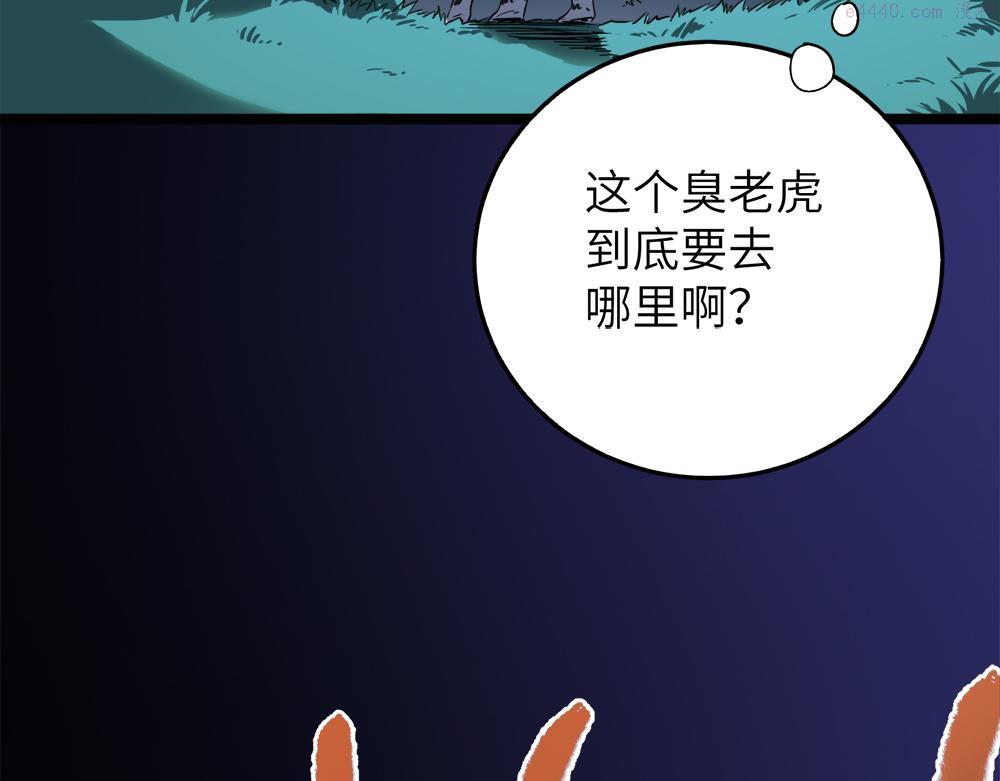 打造异界最强少林寺漫画免费下拉式在线漫画,第29话 婚约117图