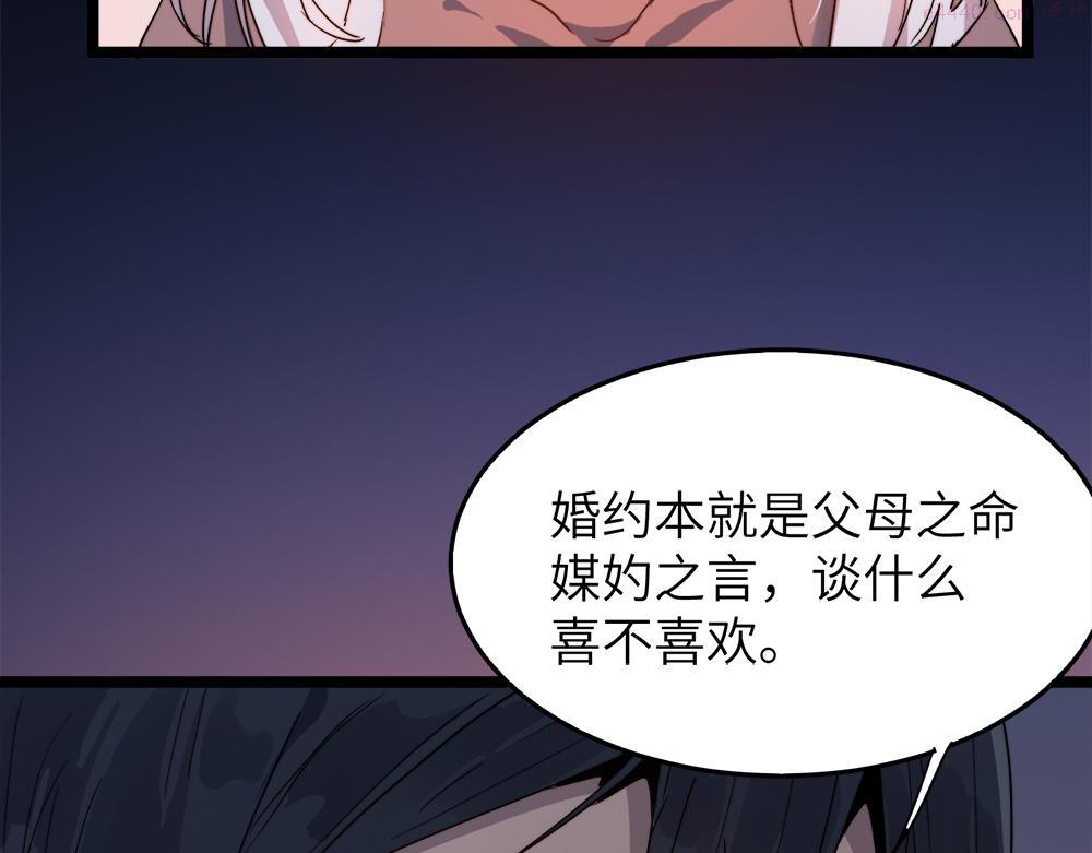 打造异界最强少林寺漫画免费下拉式在线漫画,第29话 婚约11图