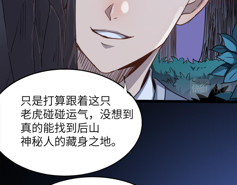 打造异界最强少林寺漫画免费下拉式在线漫画,第29话 婚约124图