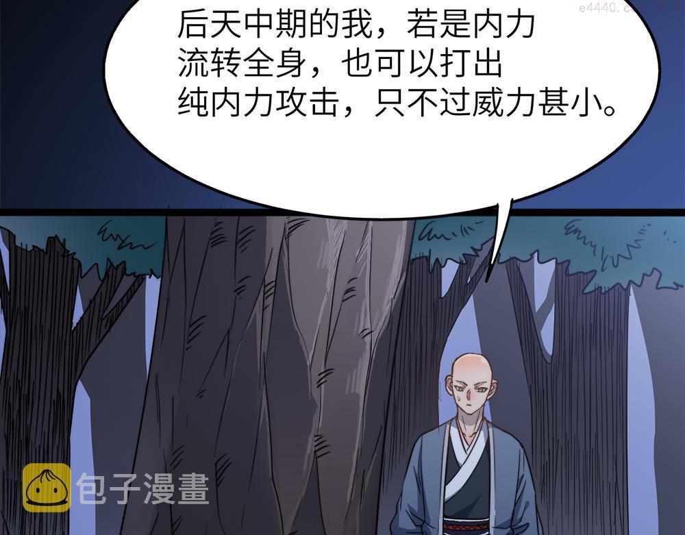 打造异界最强少林寺漫画免费下拉式在线漫画,第29话 婚约127图