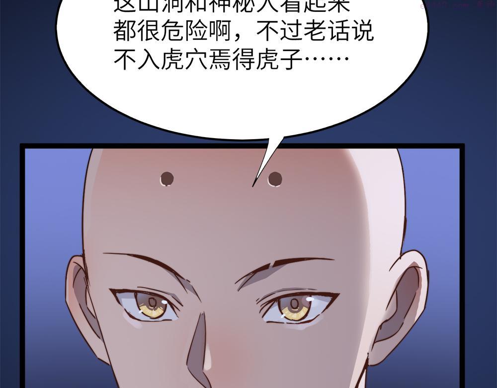 打造异界最强少林寺漫画免费下拉式在线漫画,第29话 婚约141图