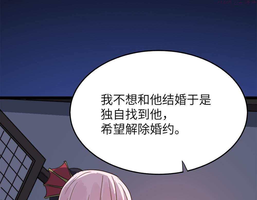 打造异界最强少林寺漫画免费下拉式在线漫画,第29话 婚约7图