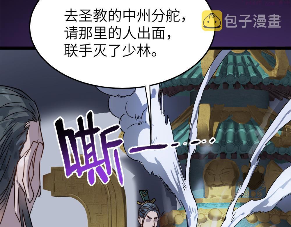 打造异界最强少林寺漫画免费下拉式在线漫画,第29话 婚约81图