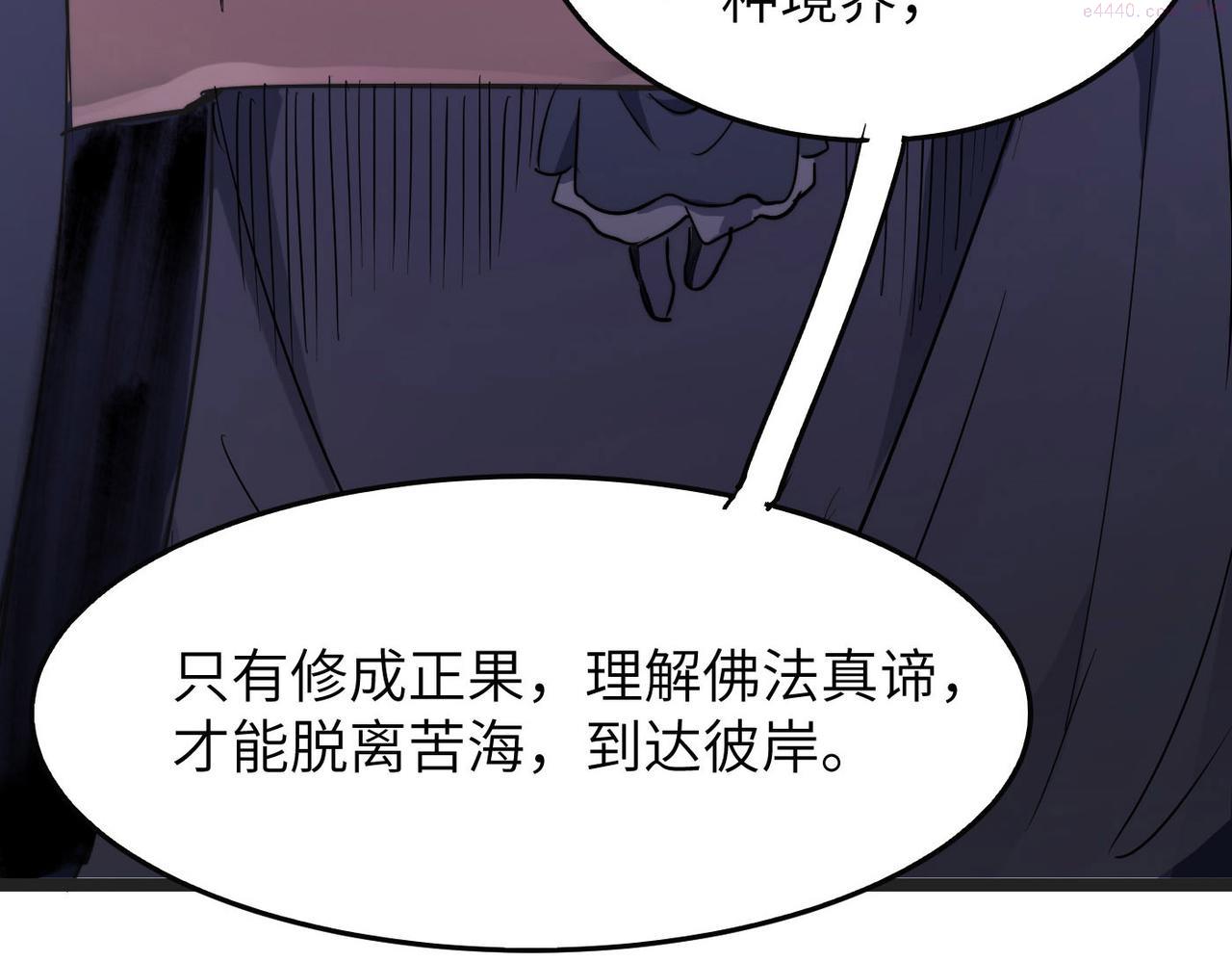 打造异界最强少林寺漫画免费下拉式在线漫画,第30话 这就是主角的命运吧！115图