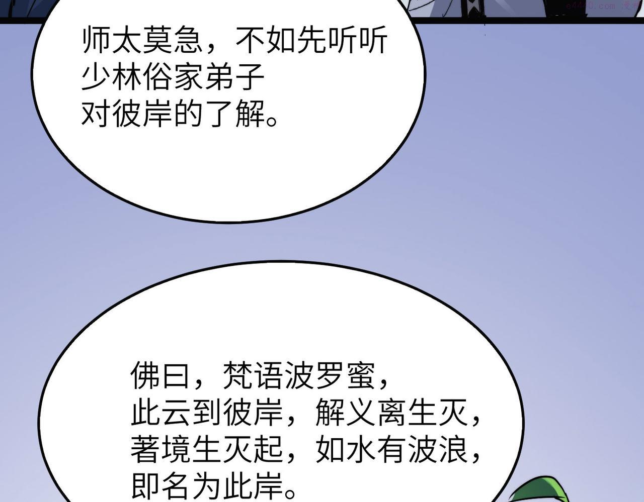 打造异界最强少林寺漫画免费下拉式在线漫画,第30话 这就是主角的命运吧！130图