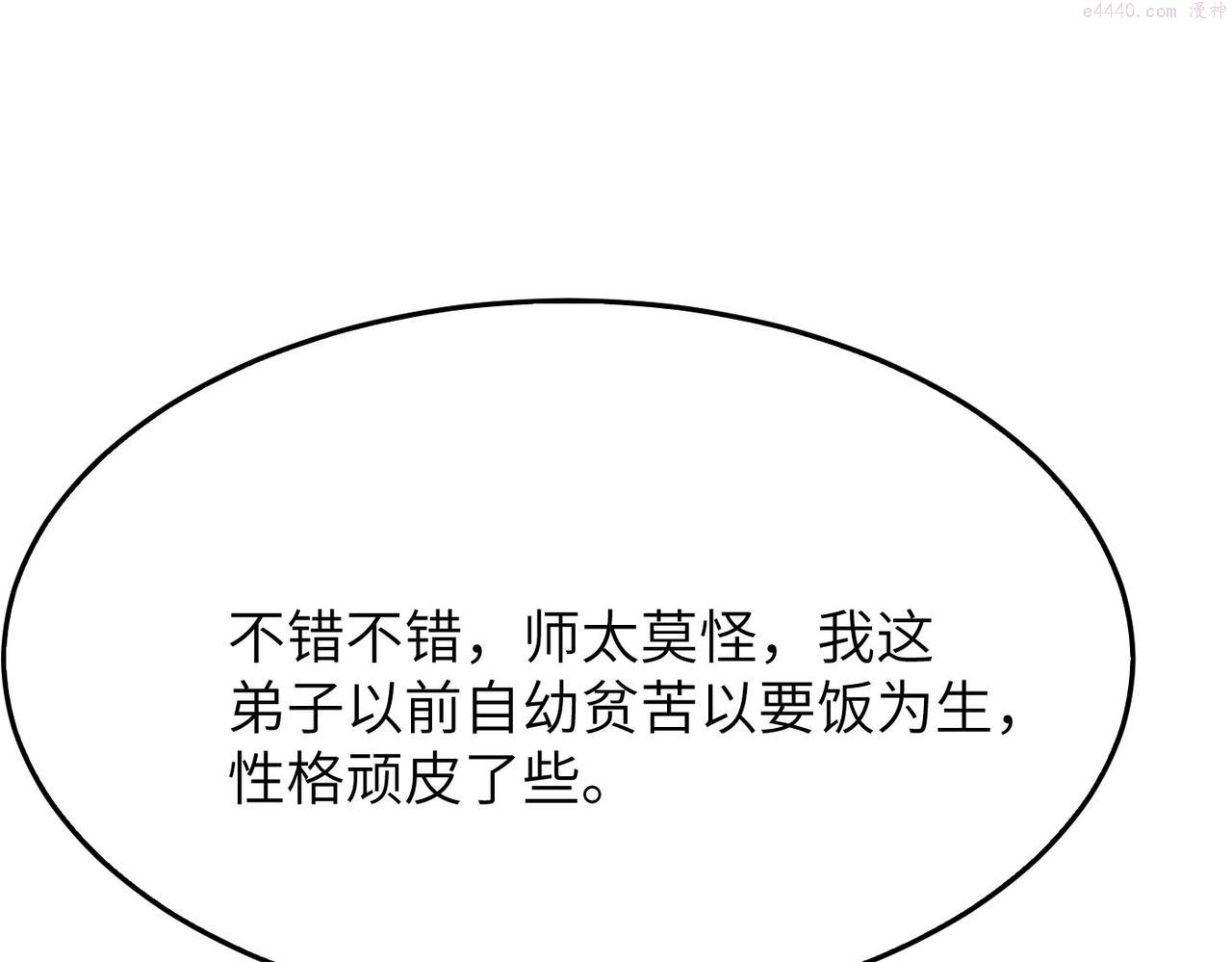 打造异界最强少林寺漫画免费下拉式在线漫画,第30话 这就是主角的命运吧！137图