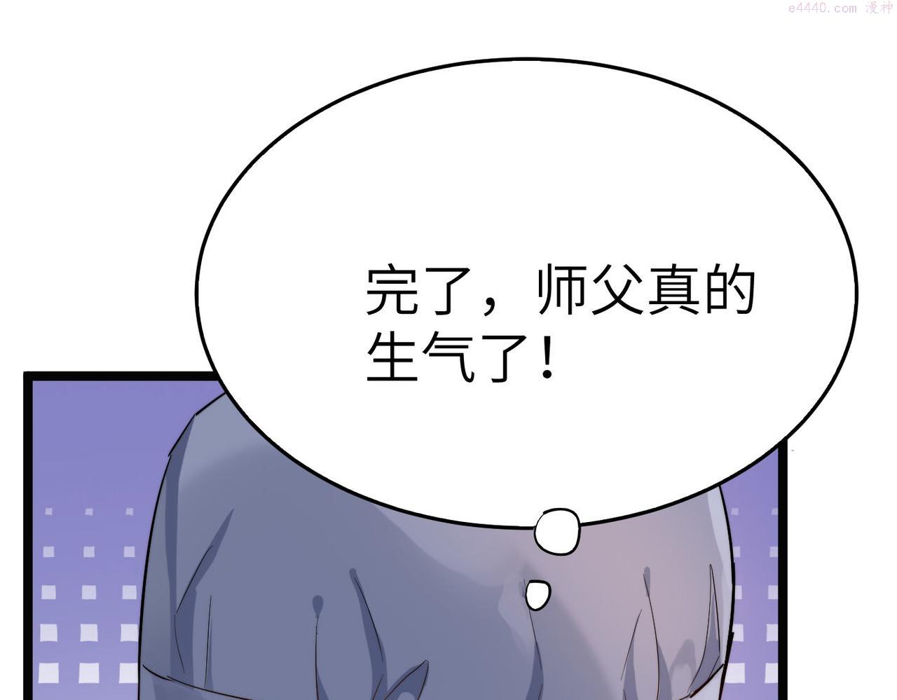 打造异界最强少林寺漫画免费下拉式在线漫画,第30话 这就是主角的命运吧！142图