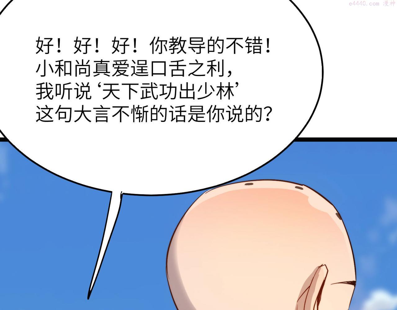 打造异界最强少林寺漫画免费下拉式在线漫画,第30话 这就是主角的命运吧！144图