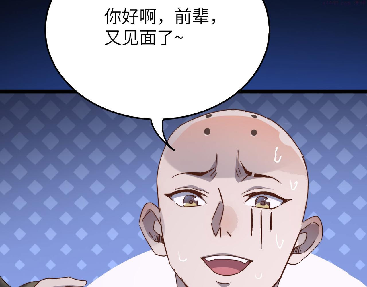 打造异界最强少林寺漫画免费下拉式在线漫画,第30话 这就是主角的命运吧！27图