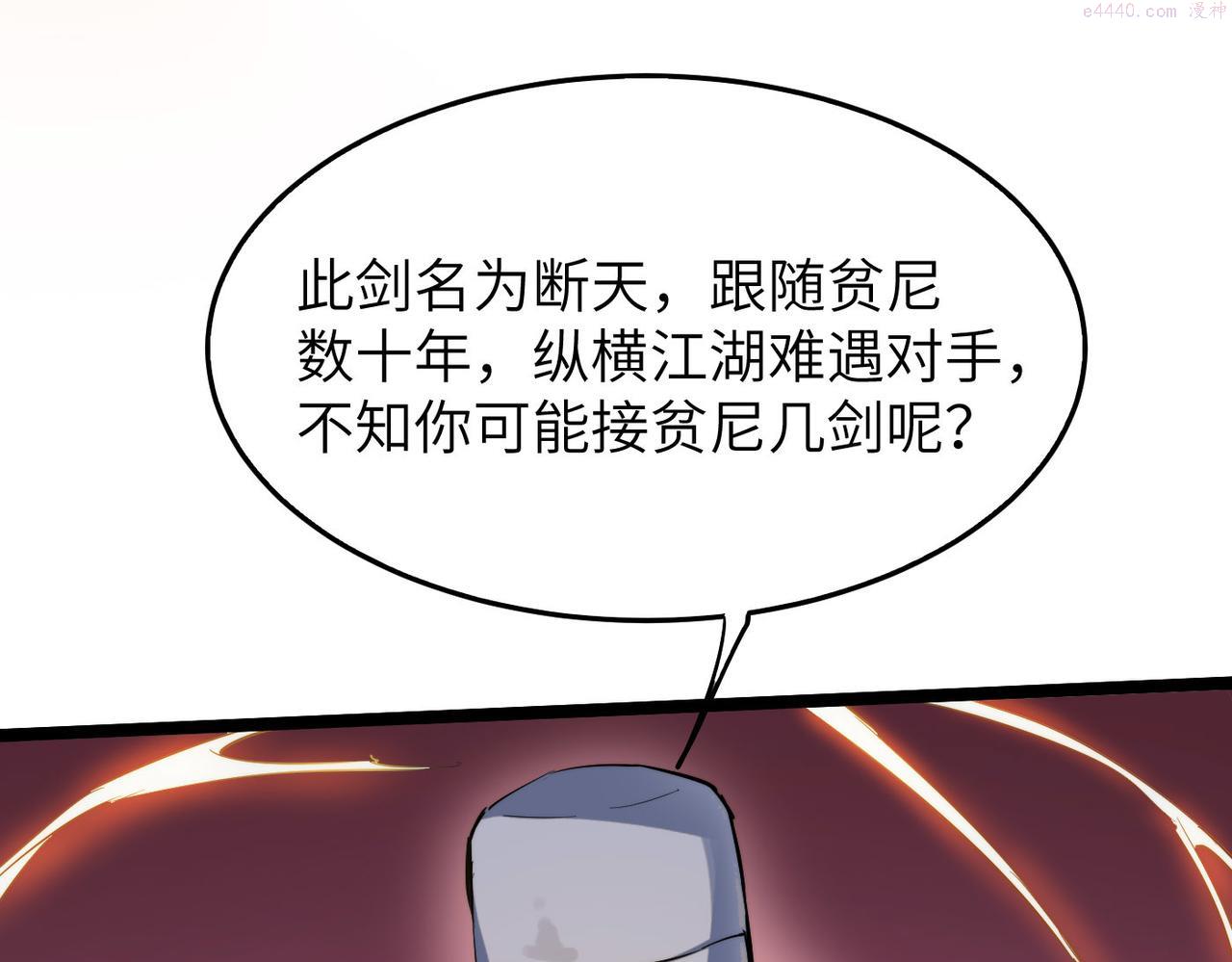 打造异界最强少林寺在线阅读漫画,第31话 这剑，方丈扛不住啊！12图