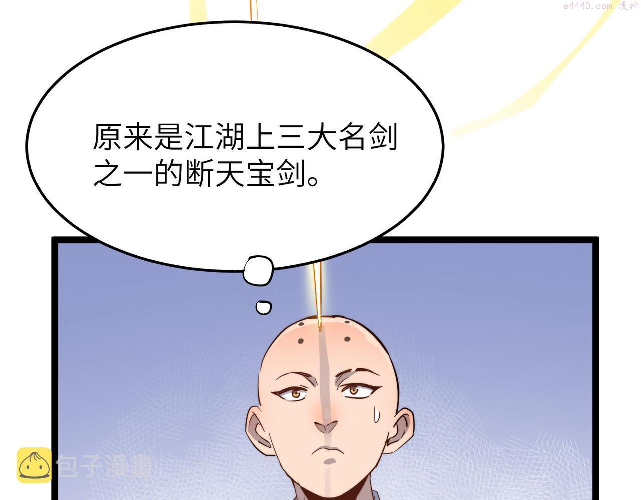 打造异界最强少林寺在线阅读漫画,第31话 这剑，方丈扛不住啊！15图