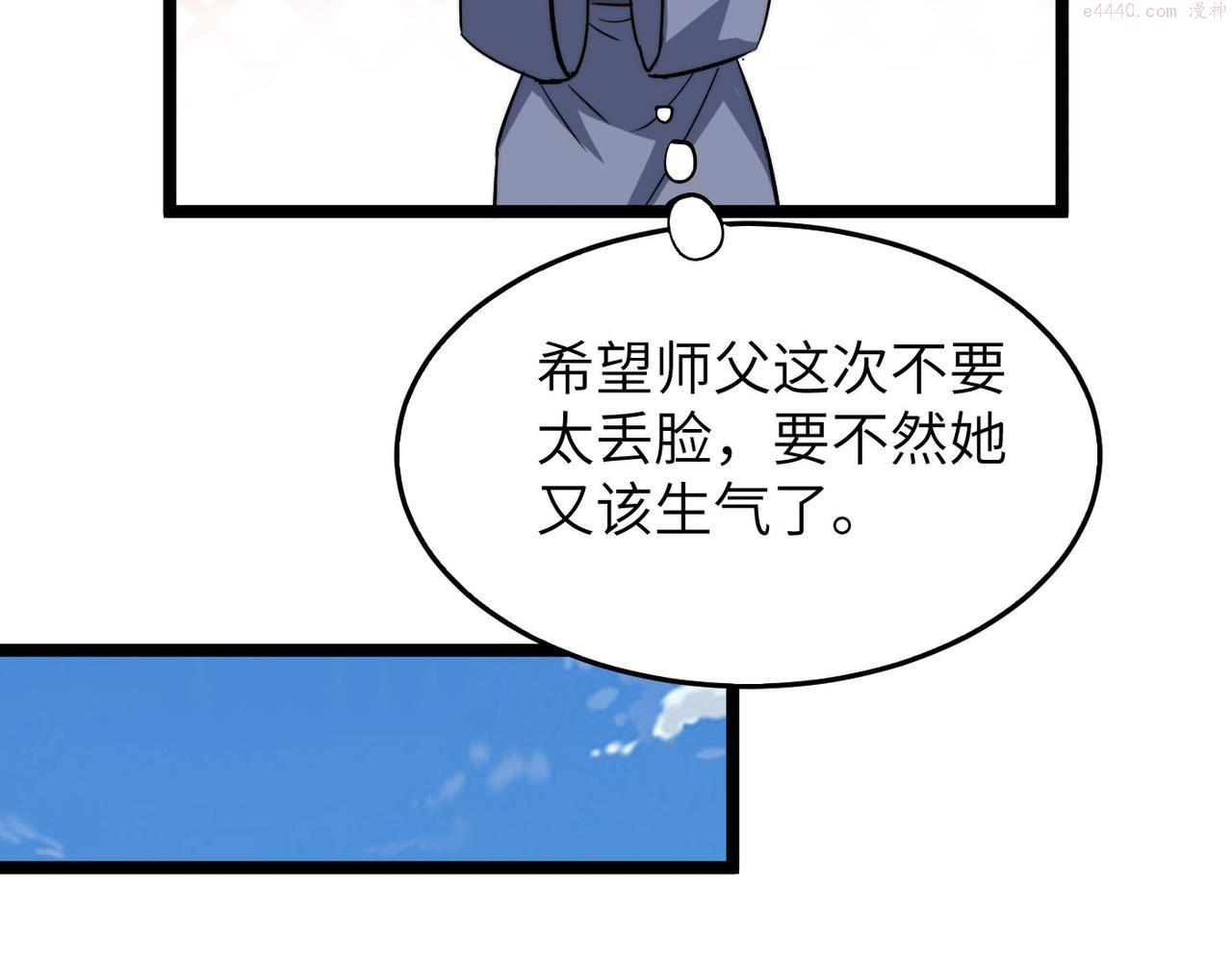 打造异界最强少林寺在线阅读漫画,第31话 这剑，方丈扛不住啊！42图