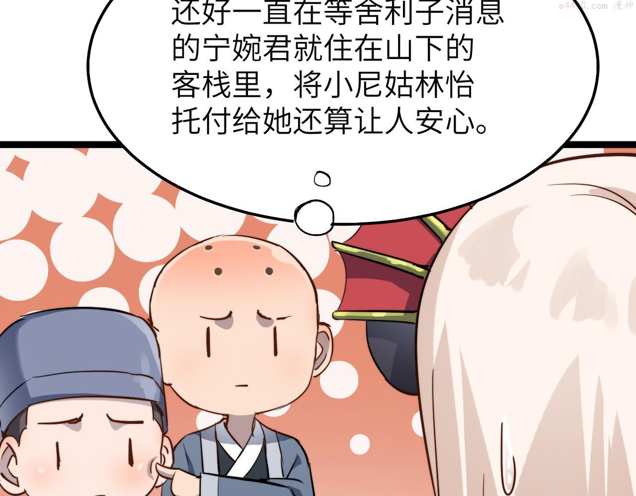 打造异界最强少林寺漫画免费阅读漫画,第32话 我没有道德，就不会被绑架！132图