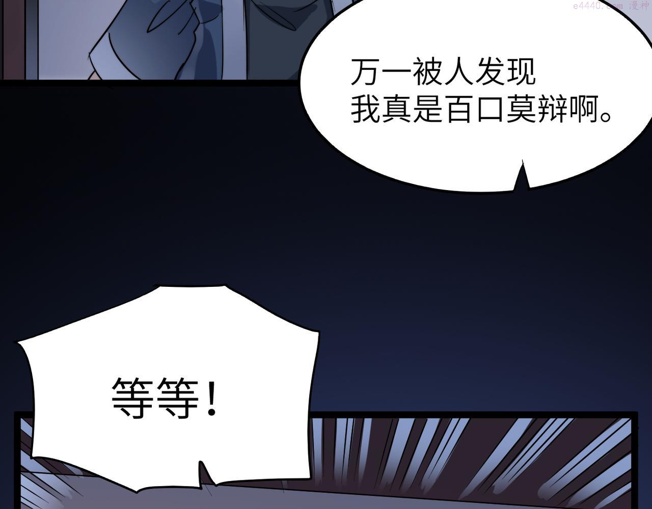 打造异界最强少林寺在线阅读漫画,第33话 休想诱贫僧破戒！130图