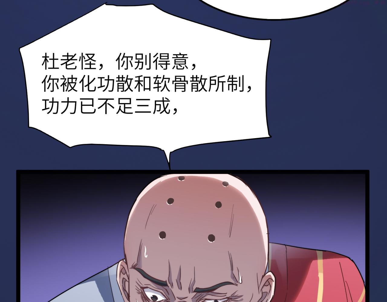 打造异界最强少林寺在线阅读漫画,第35话 来给佛爷陪葬！129图