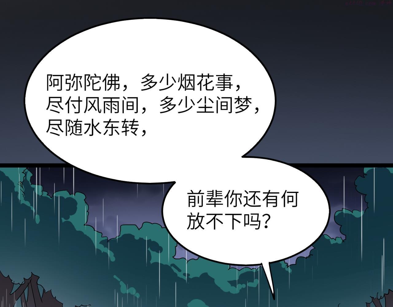 打造异界最强少林寺漫画免费下拉式在线漫画,第36话 落难公主77图