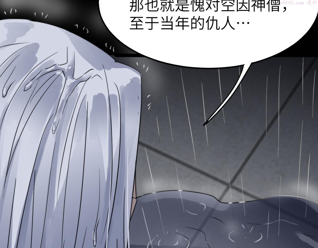 打造异界最强少林寺漫画免费下拉式在线漫画,第36话 落难公主80图