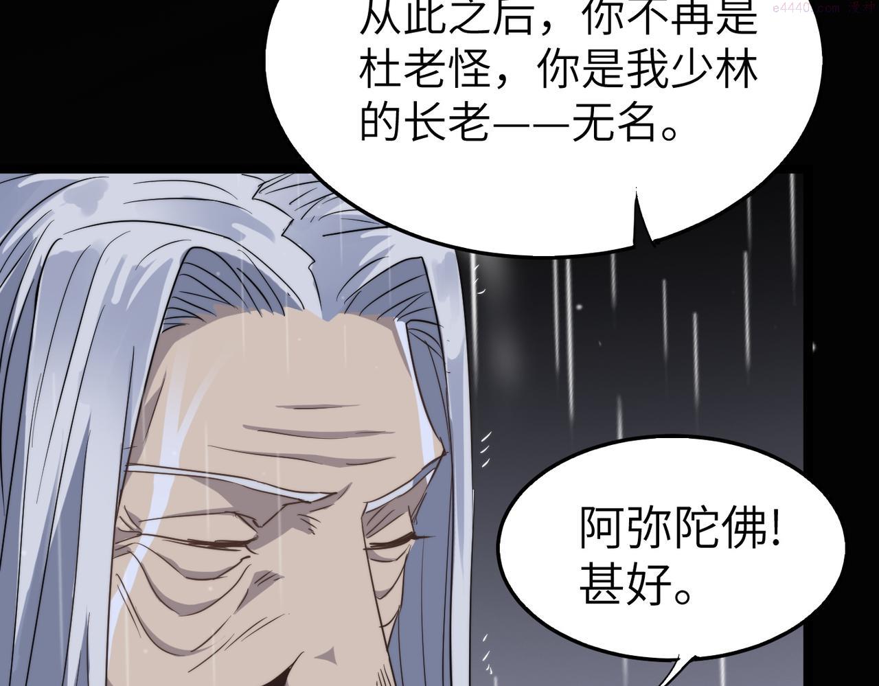 打造异界最强少林寺漫画免费下拉式在线漫画,第36话 落难公主88图