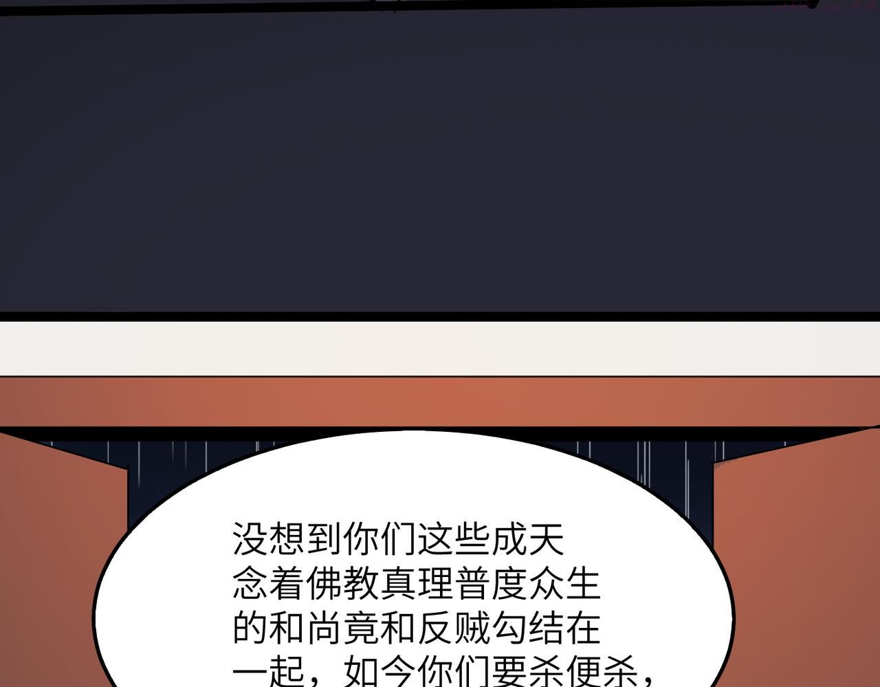 打造异界最强少林寺漫画免费阅读漫画,第37话 风云骤变，天下大乱9图