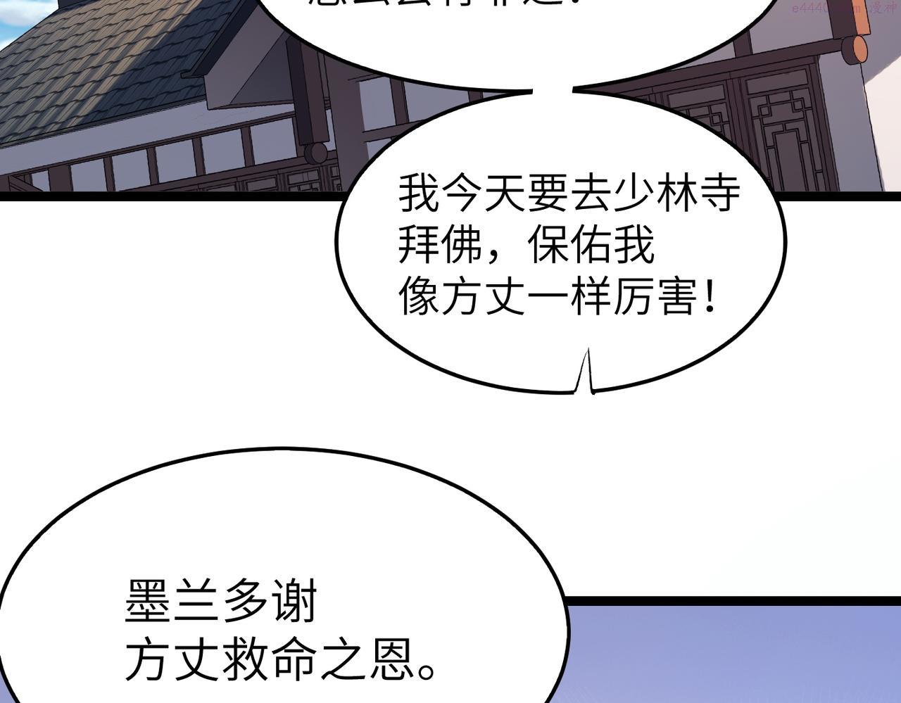 打造异界最强少林寺在线阅读漫画,第38话 武林鸿门宴116图