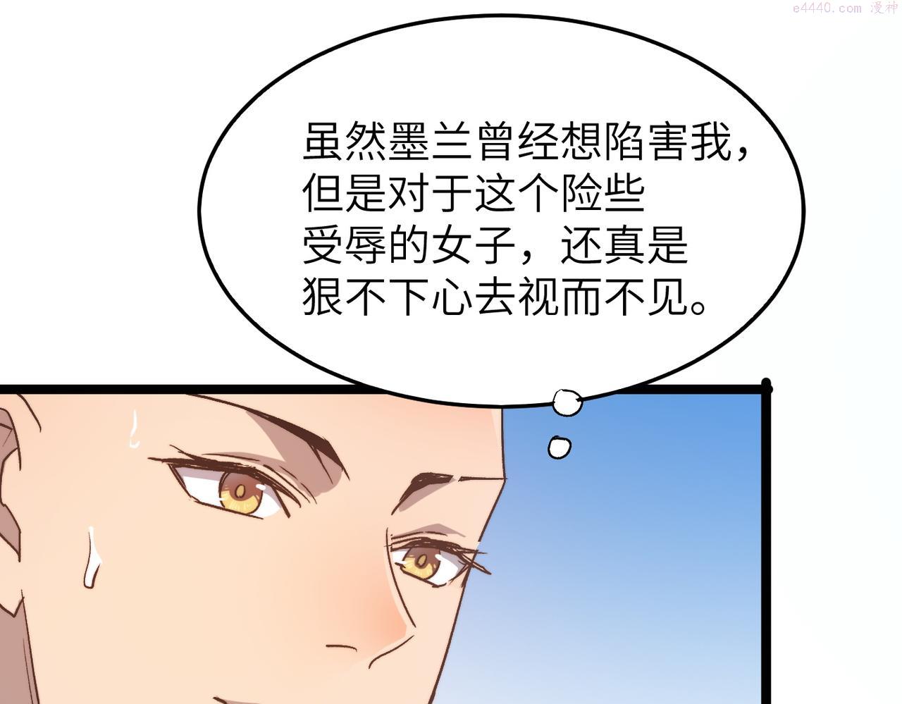 打造异界最强少林寺在线阅读漫画,第38话 武林鸿门宴119图