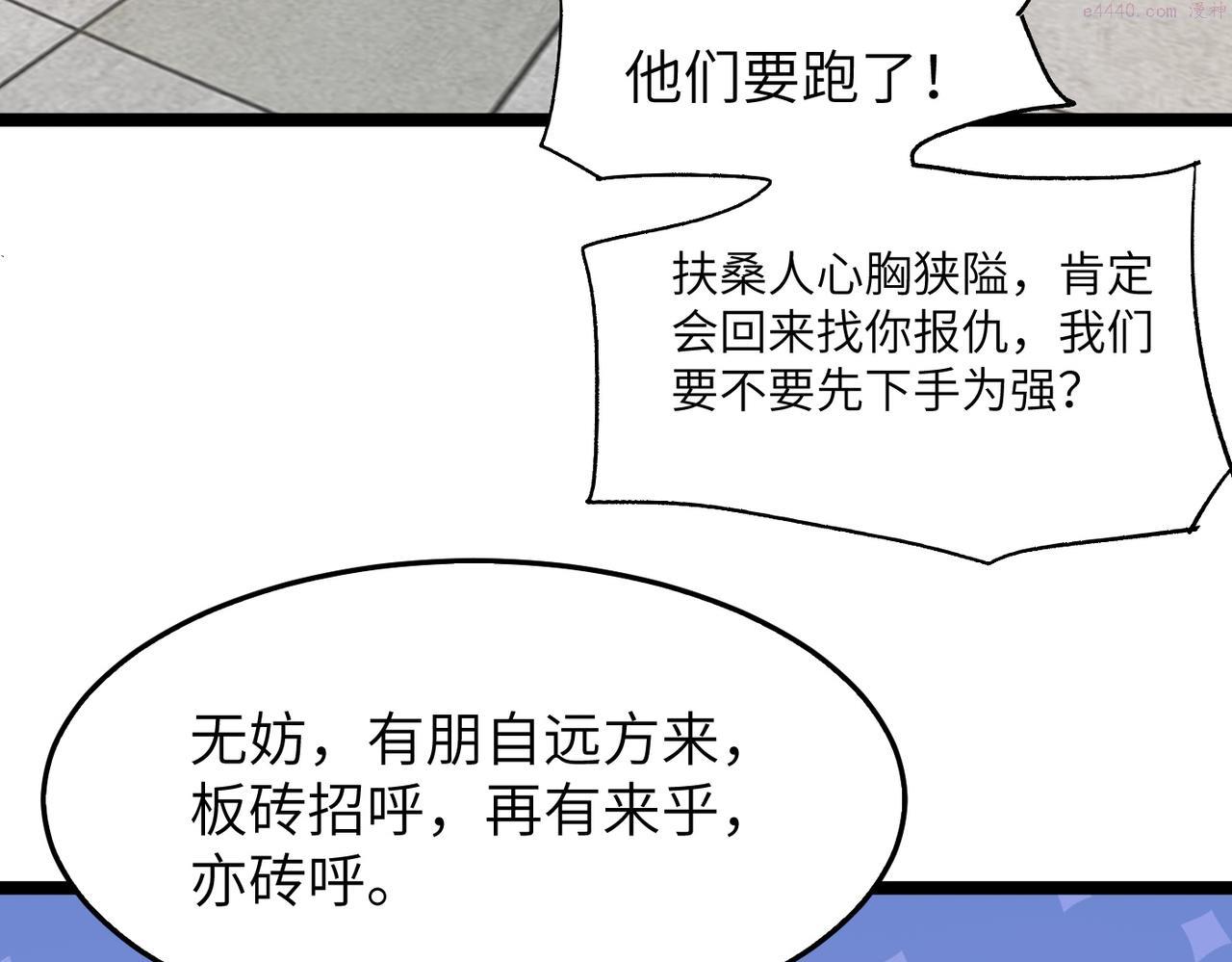 打造异界最强少林寺在线阅读漫画,第38话 武林鸿门宴123图