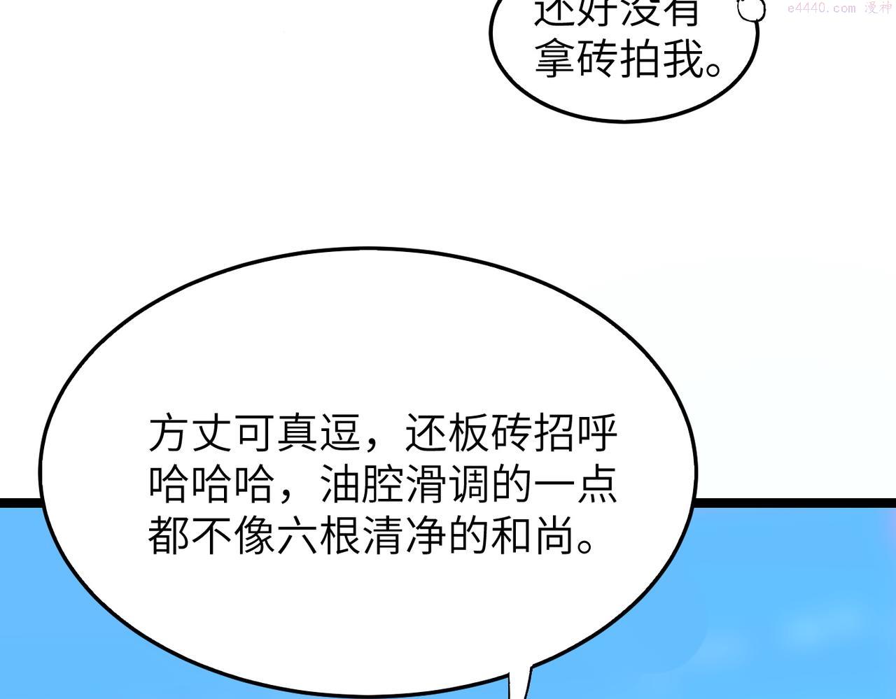 打造异界最强少林寺在线阅读漫画,第38话 武林鸿门宴125图