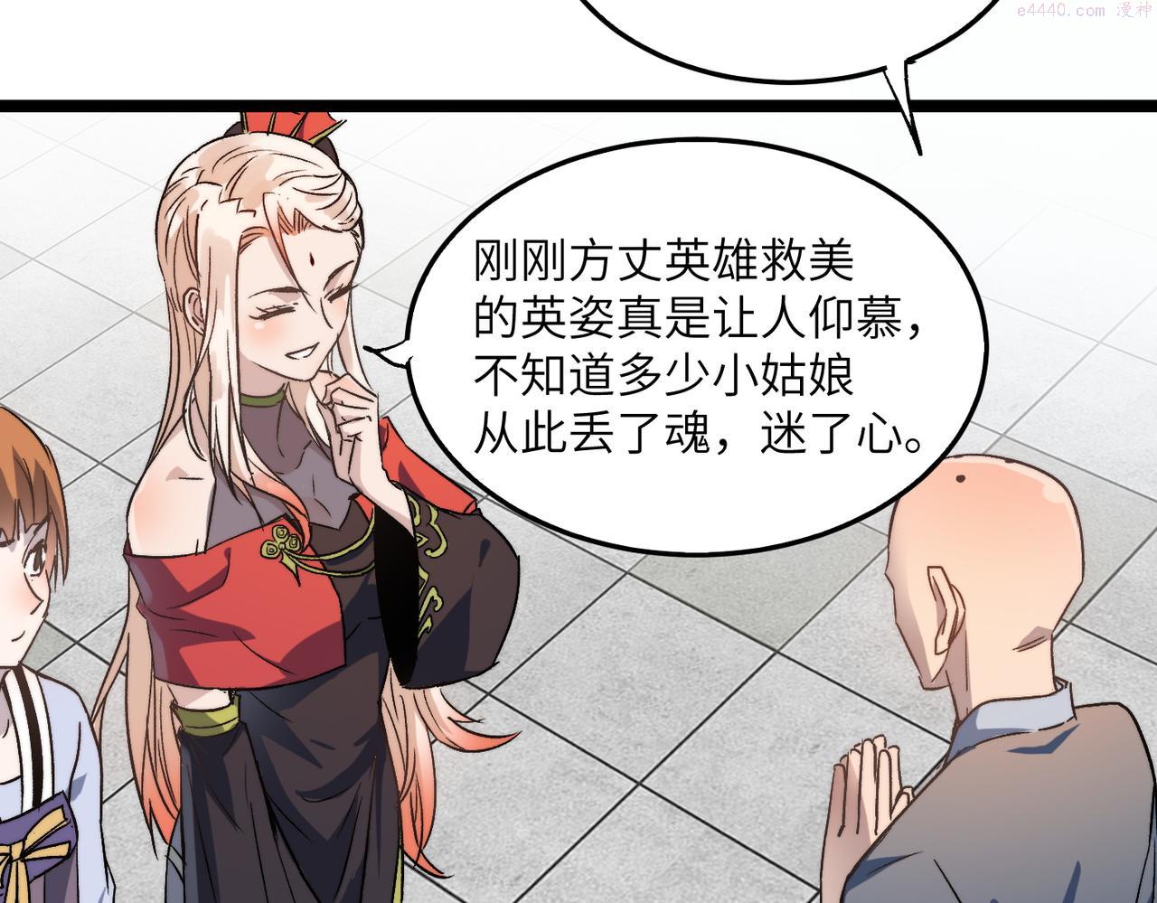 打造异界最强少林寺在线阅读漫画,第38话 武林鸿门宴132图