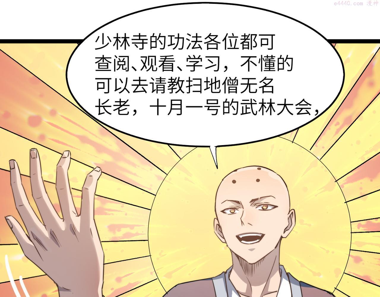 打造异界最强少林寺在线阅读漫画,第38话 武林鸿门宴47图