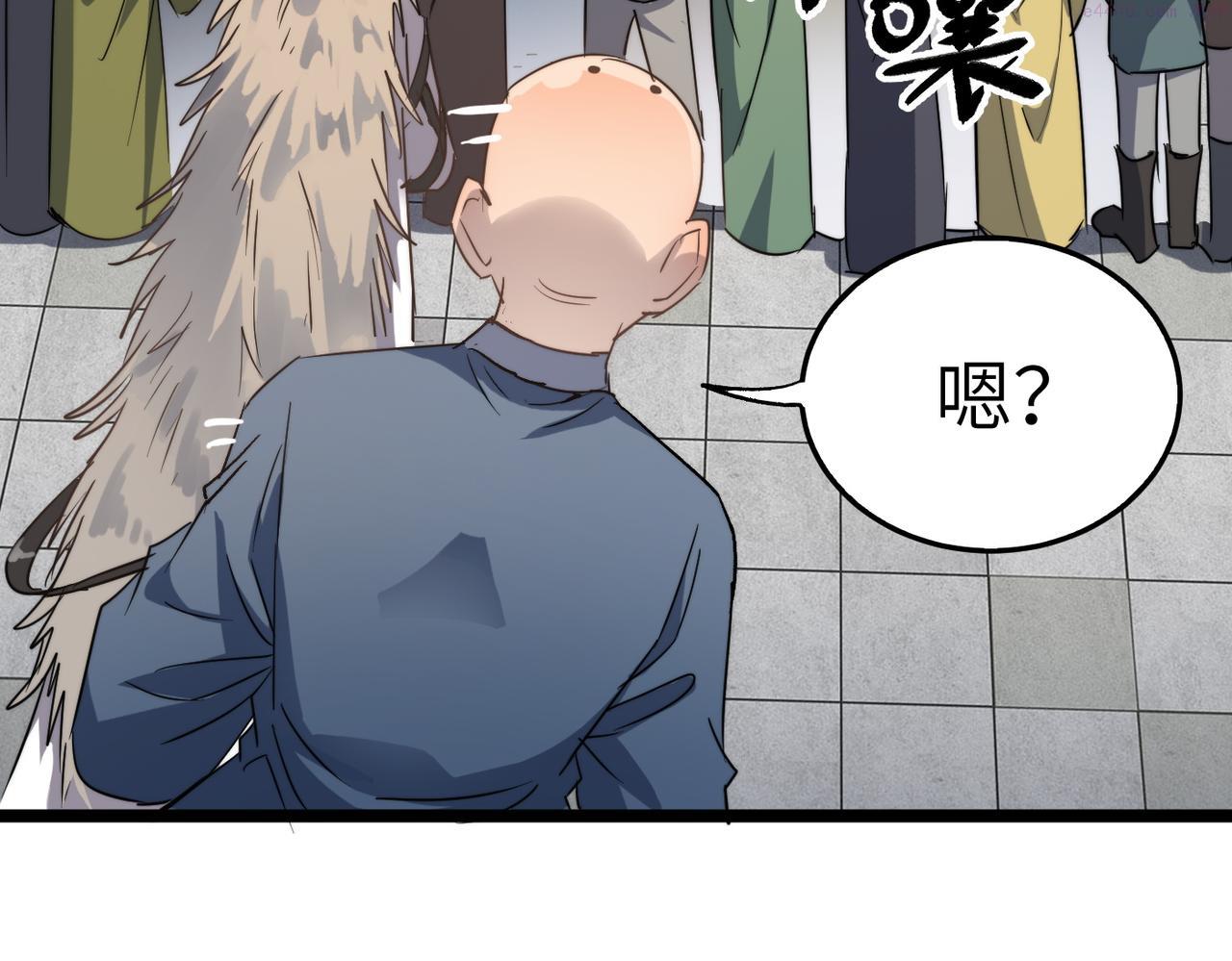 打造异界最强少林寺在线阅读漫画,第38话 武林鸿门宴59图