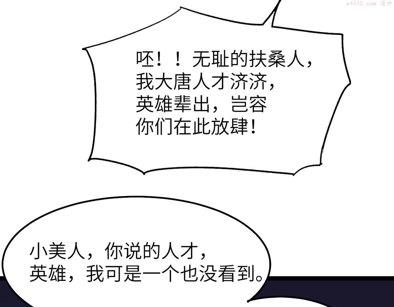 打造异界最强少林寺在线阅读漫画,第38话 武林鸿门宴69图