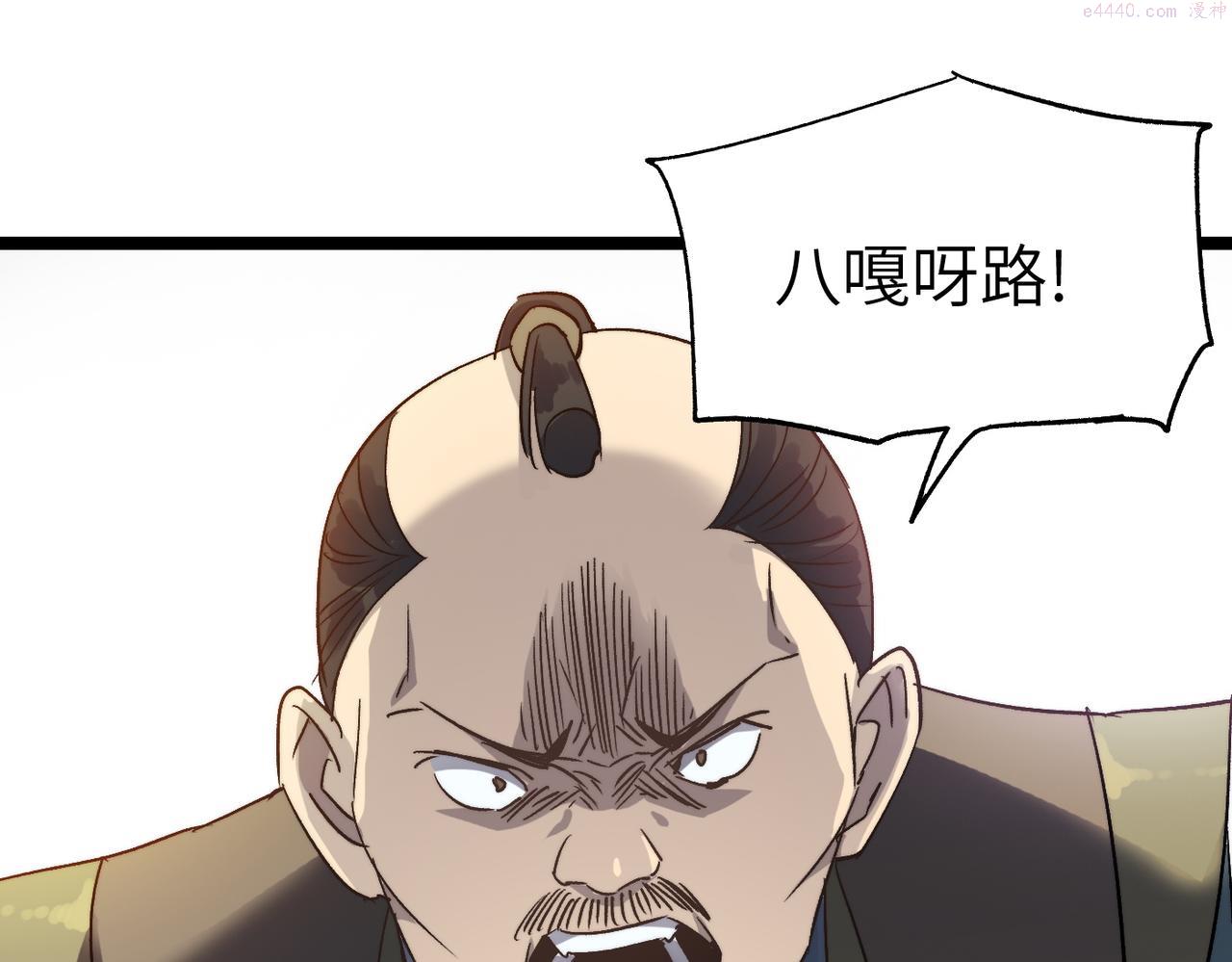 打造异界最强少林寺在线阅读漫画,第38话 武林鸿门宴78图