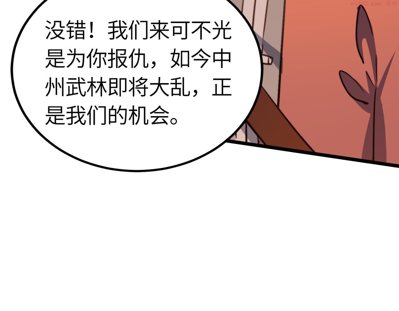 打造异界最强少林寺在线阅读漫画,第39话 师太来袭！中岳派面临大危机！104图