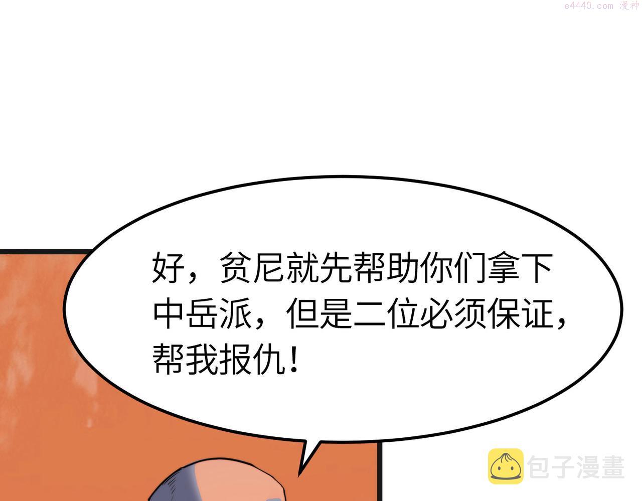 打造异界最强少林寺在线阅读漫画,第39话 师太来袭！中岳派面临大危机！124图