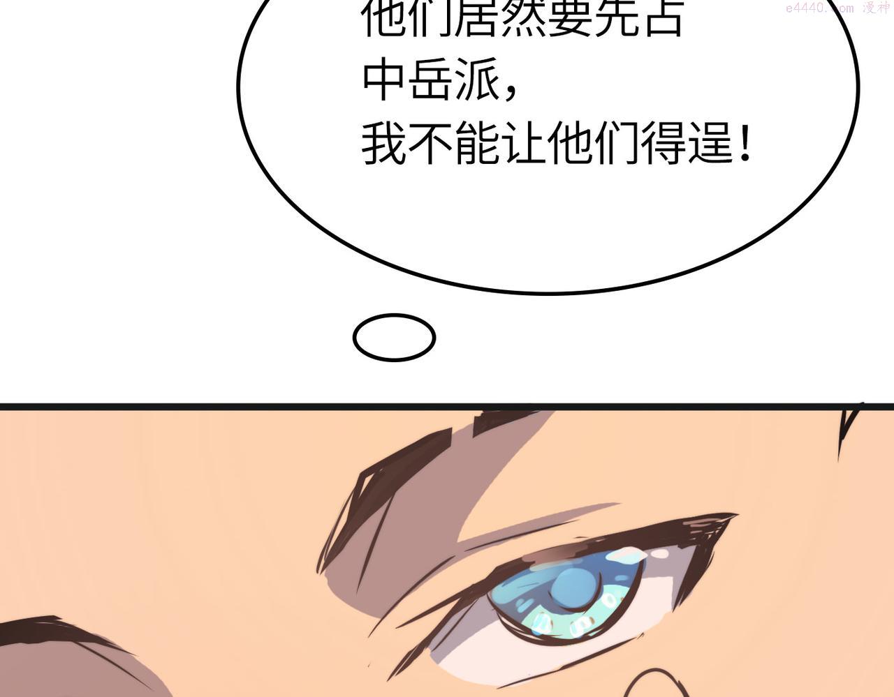 打造异界最强少林寺在线阅读漫画,第39话 师太来袭！中岳派面临大危机！127图