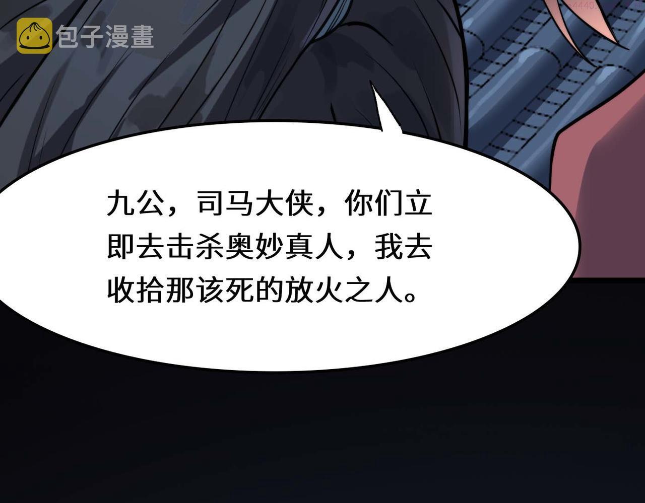 打造异界最强少林寺在线阅读漫画,第39话 师太来袭！中岳派面临大危机！173图