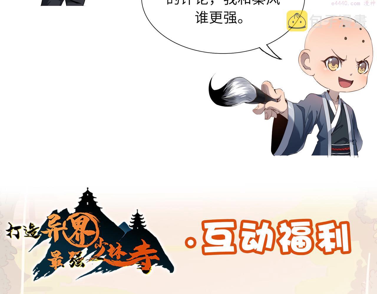 打造异界最强少林寺在线阅读漫画,第39话 师太来袭！中岳派面临大危机！195图