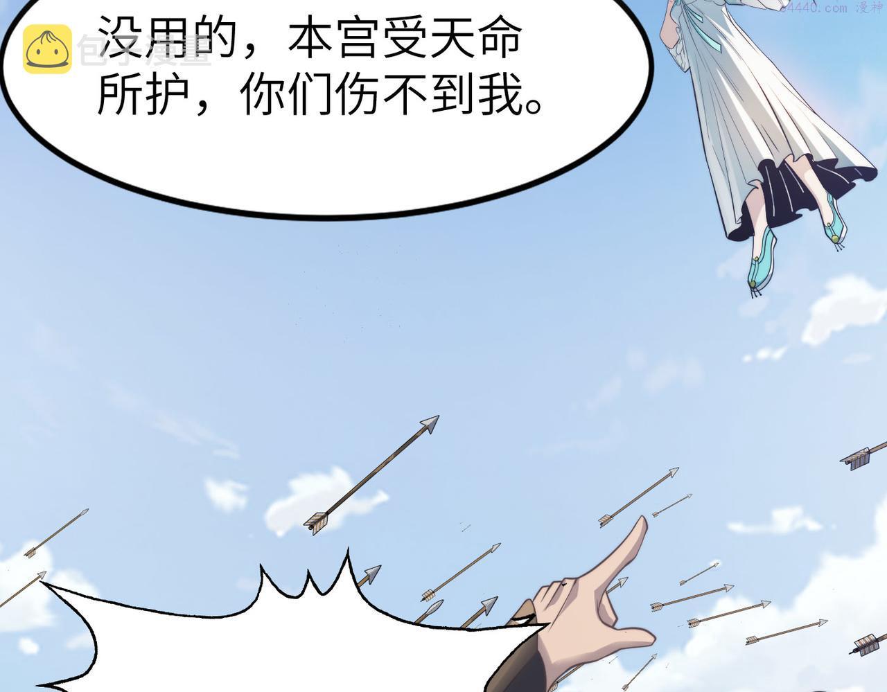 打造异界最强少林寺在线阅读漫画,第39话 师太来袭！中岳派面临大危机！40图