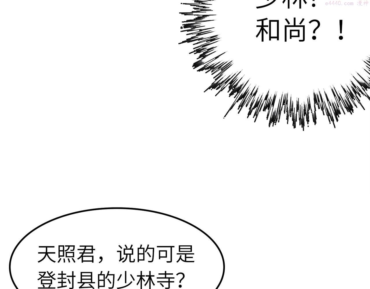 打造异界最强少林寺在线阅读漫画,第39话 师太来袭！中岳派面临大危机！62图