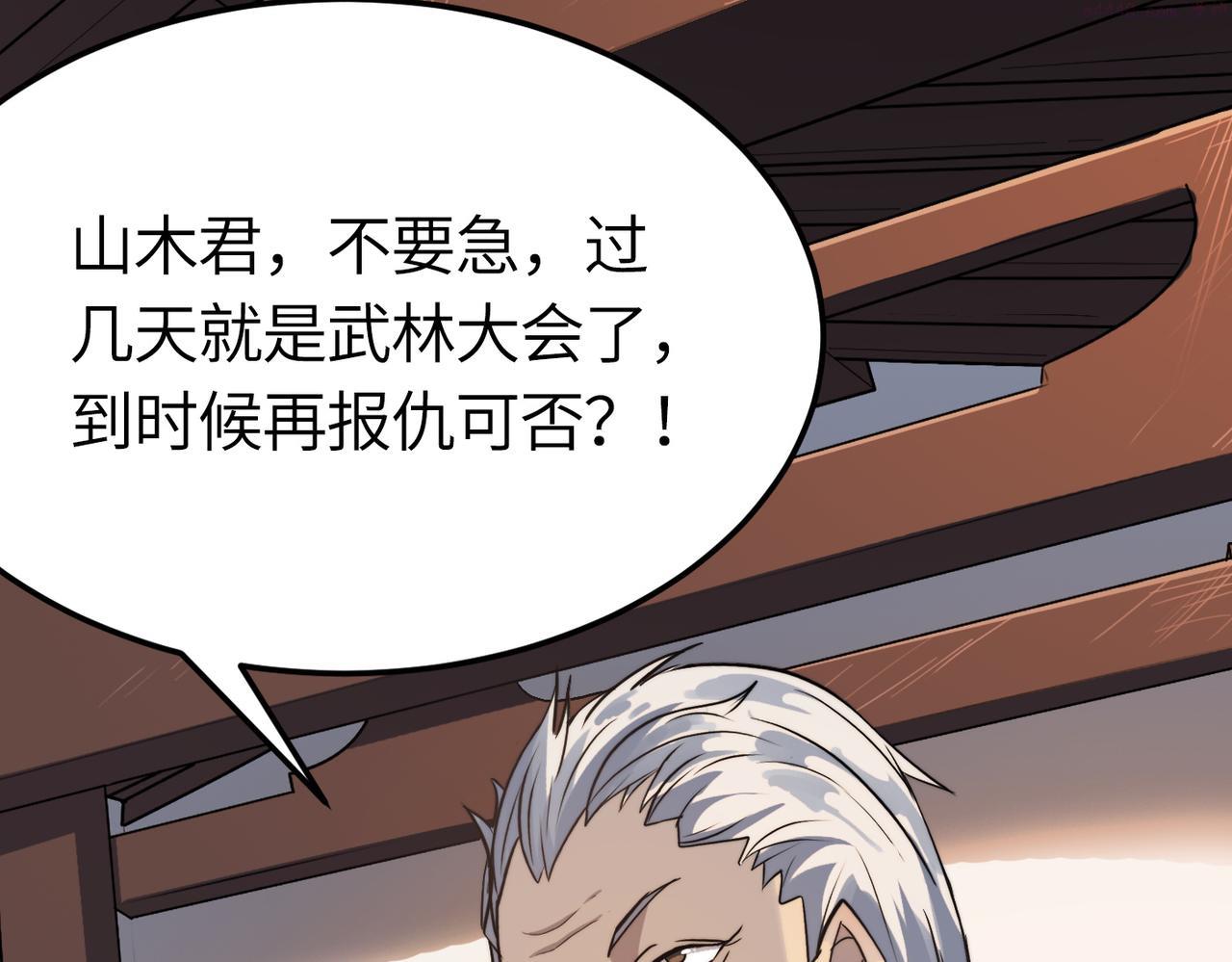 打造异界最强少林寺在线阅读漫画,第39话 师太来袭！中岳派面临大危机！67图