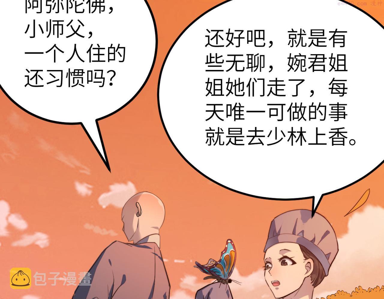 打造异界最强少林寺在线阅读漫画,第39话 师太来袭！中岳派面临大危机！76图