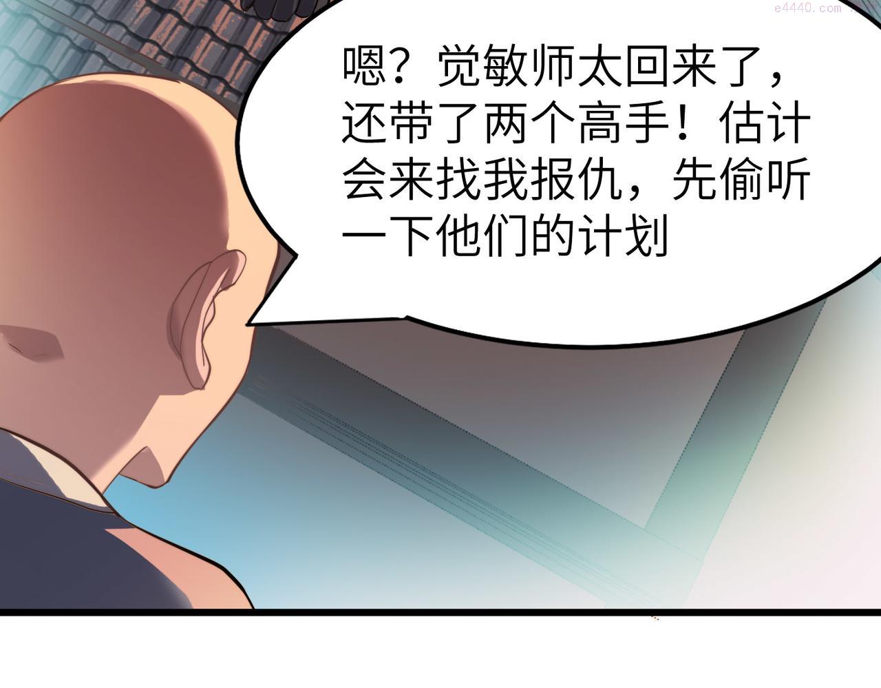 打造异界最强少林寺在线阅读漫画,第39话 师太来袭！中岳派面临大危机！84图