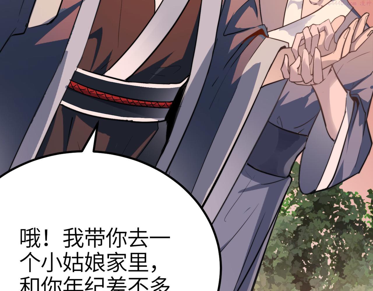 打造异界最强少林寺在线阅读漫画,第39话 师太来袭！中岳派面临大危机！87图