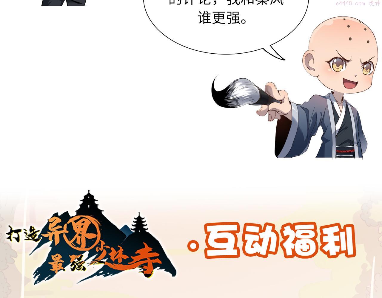 打造异界最强少林寺漫画免费阅读漫画,第41话 狮吼破蛙鸣！184图